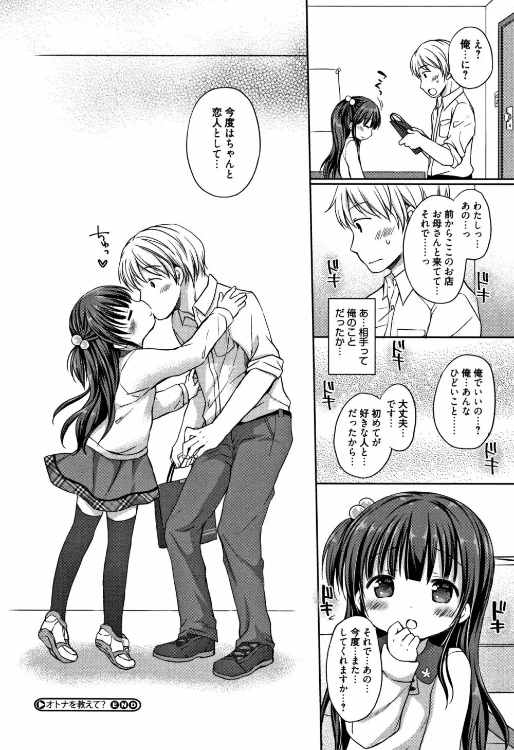 お兄ちゃんあそぼ + 4Pリーフレット Page.203