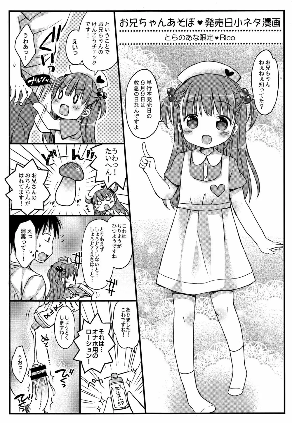 お兄ちゃんあそぼ + 4Pリーフレット Page.206