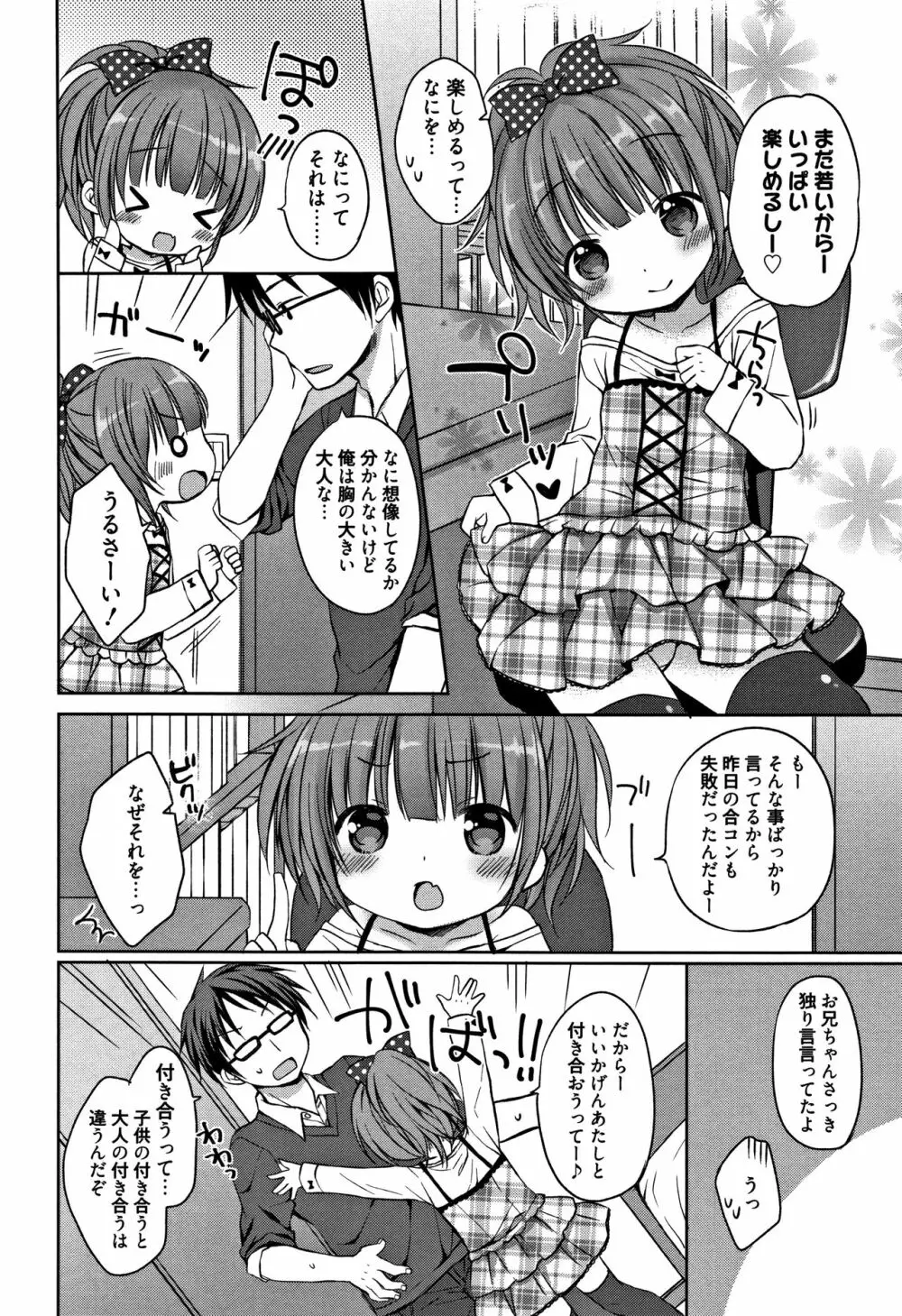 お兄ちゃんあそぼ + 4Pリーフレット Page.25