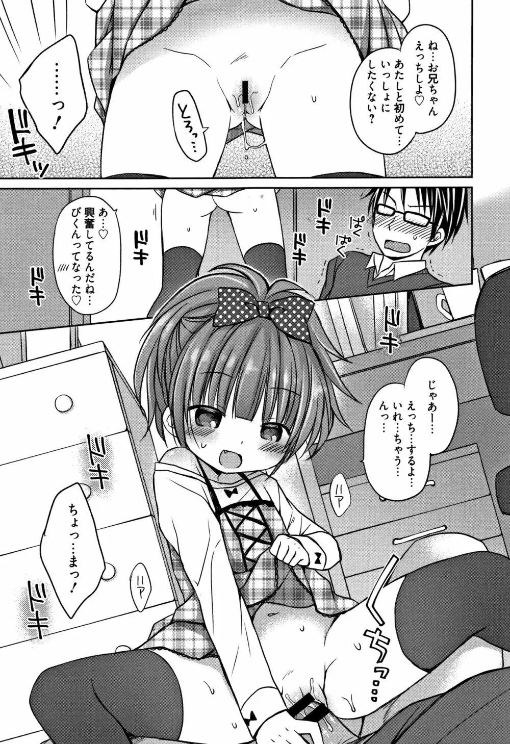 お兄ちゃんあそぼ + 4Pリーフレット Page.30