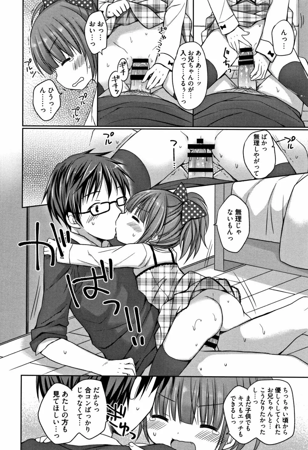 お兄ちゃんあそぼ + 4Pリーフレット Page.31