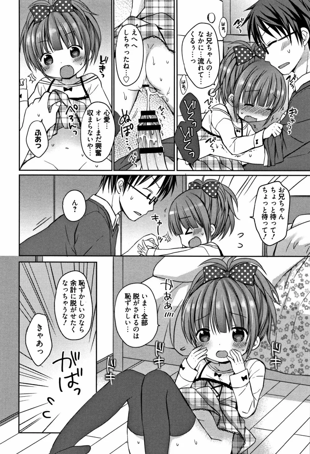 お兄ちゃんあそぼ + 4Pリーフレット Page.35