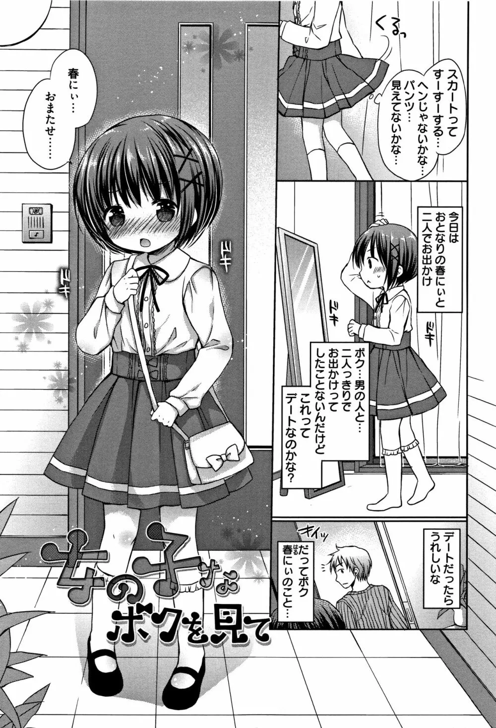 お兄ちゃんあそぼ + 4Pリーフレット Page.44