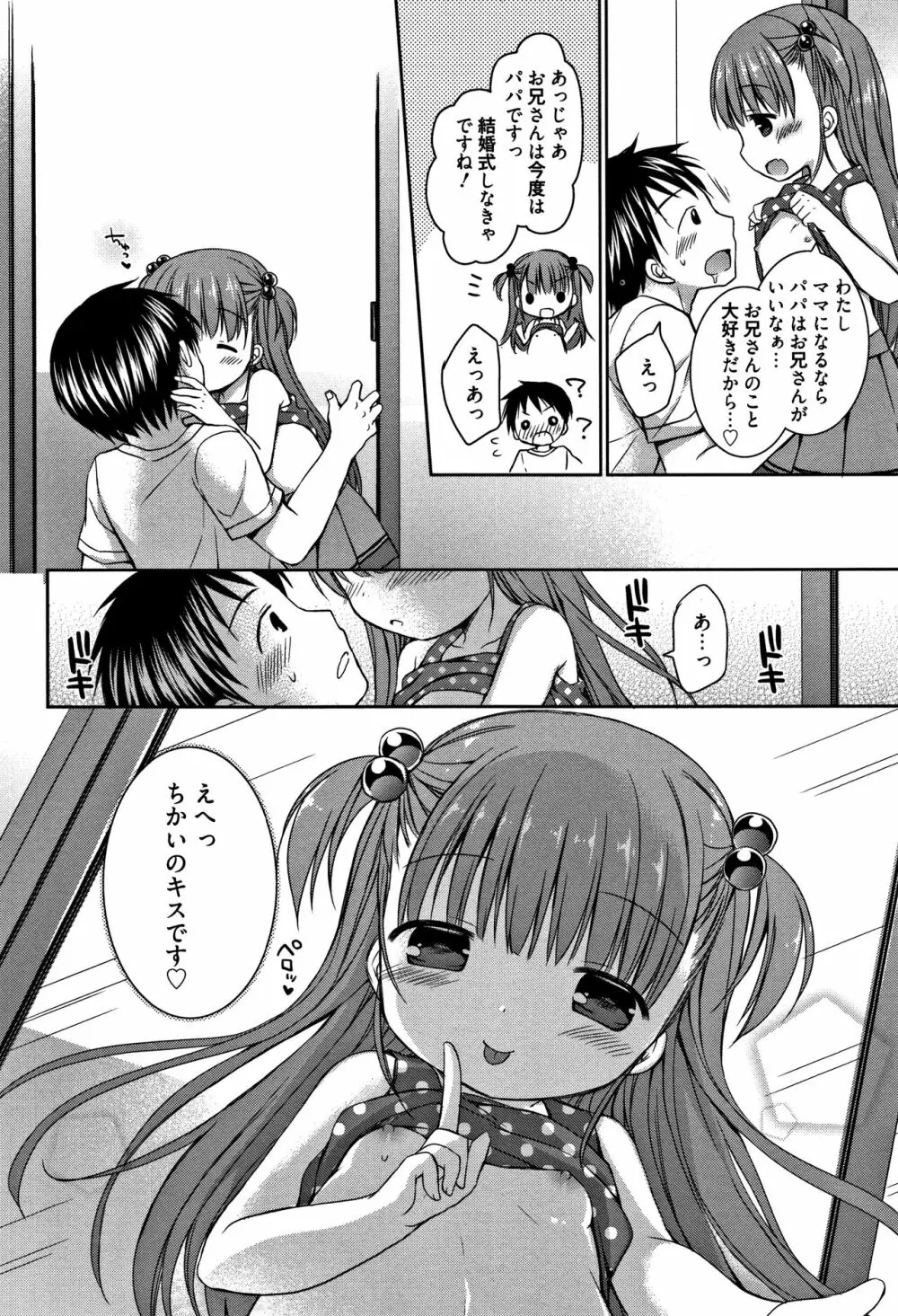 お兄ちゃんあそぼ + 4Pリーフレット Page.69