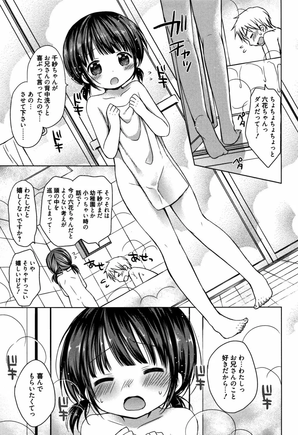 お兄ちゃんあそぼ + 4Pリーフレット Page.84