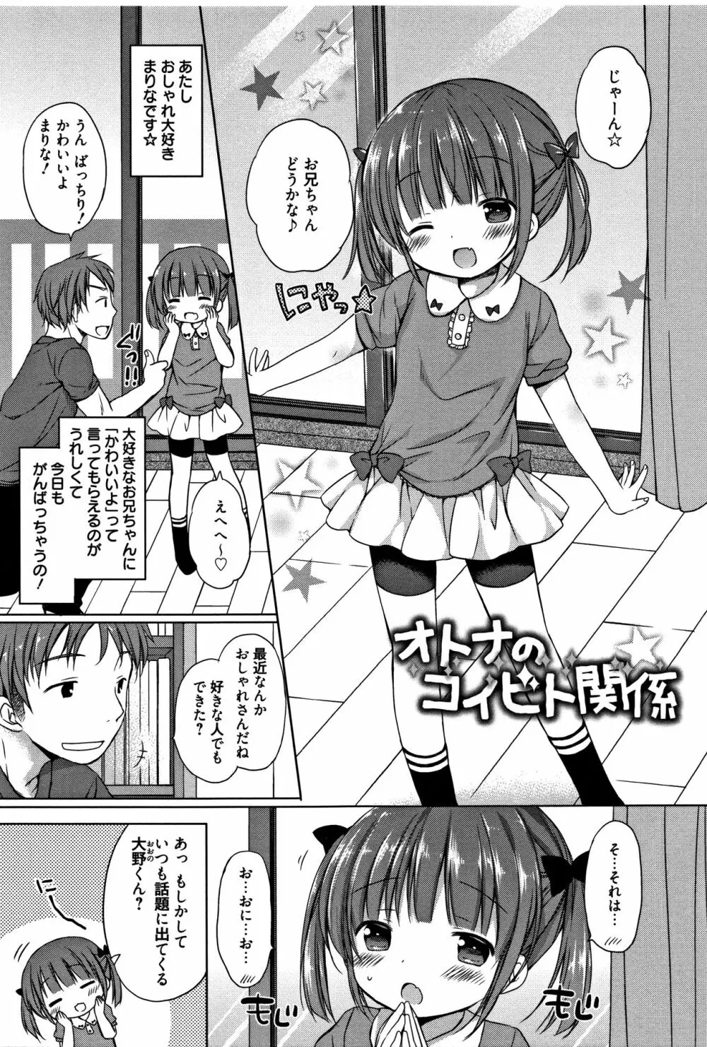 お兄ちゃんあそぼ + 4Pリーフレット Page.96