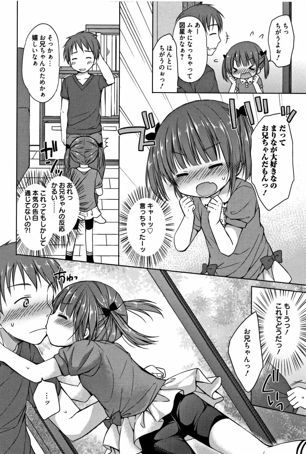 お兄ちゃんあそぼ + 4Pリーフレット Page.97