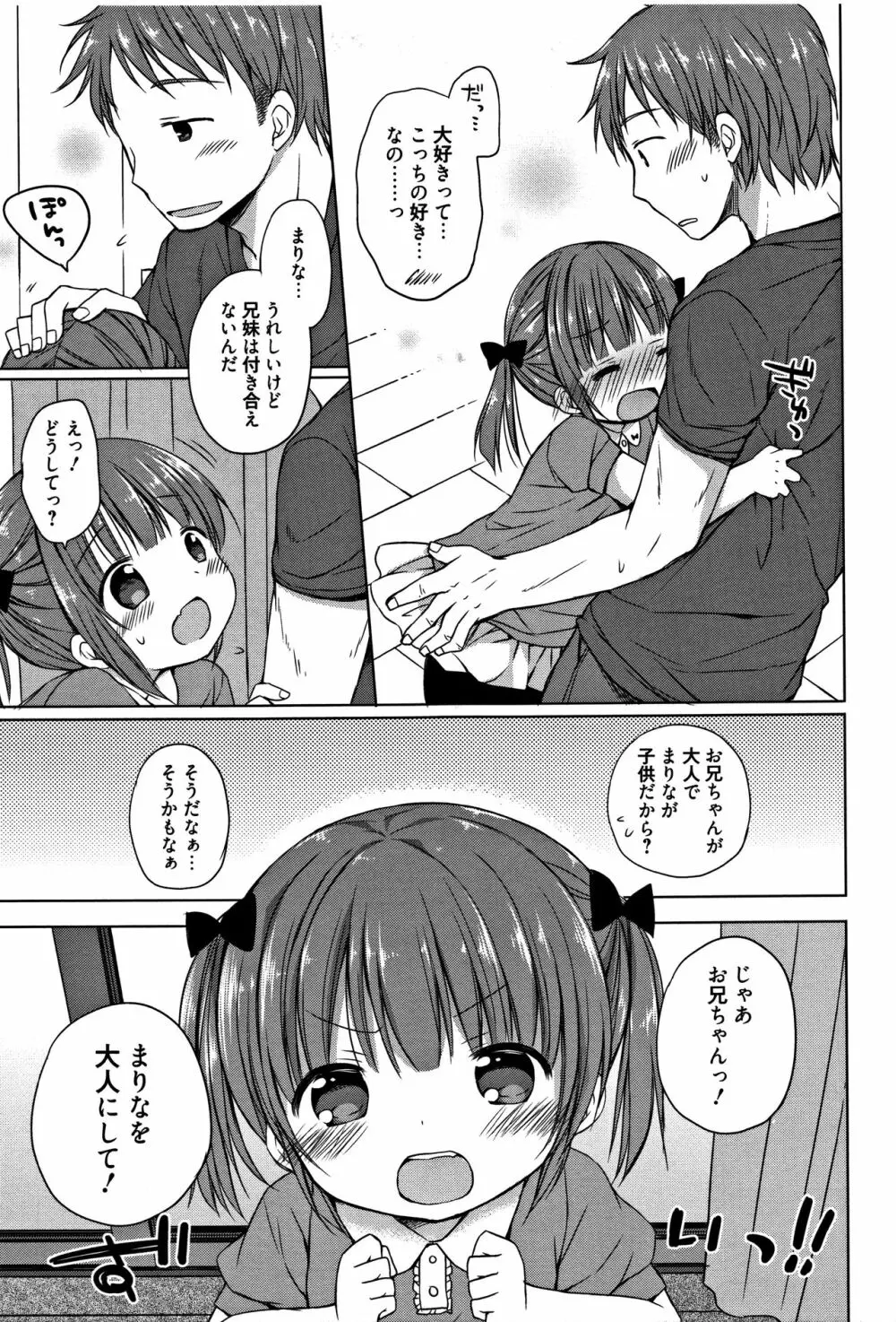 お兄ちゃんあそぼ + 4Pリーフレット Page.98