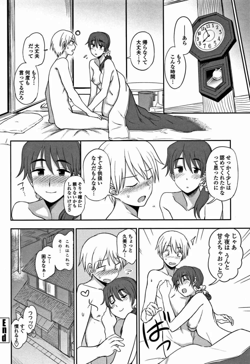 キモチイイのがスキなんです Page.117