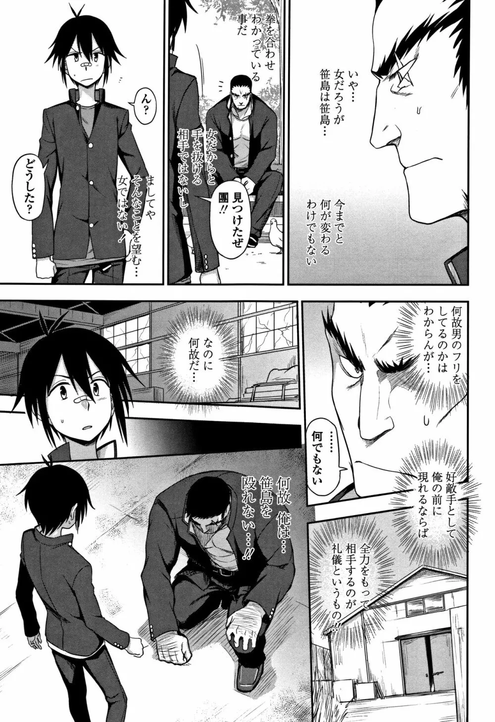 キモチイイのがスキなんです Page.140