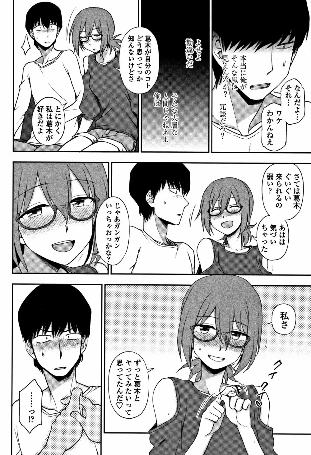 キモチイイのがスキなんです Page.161