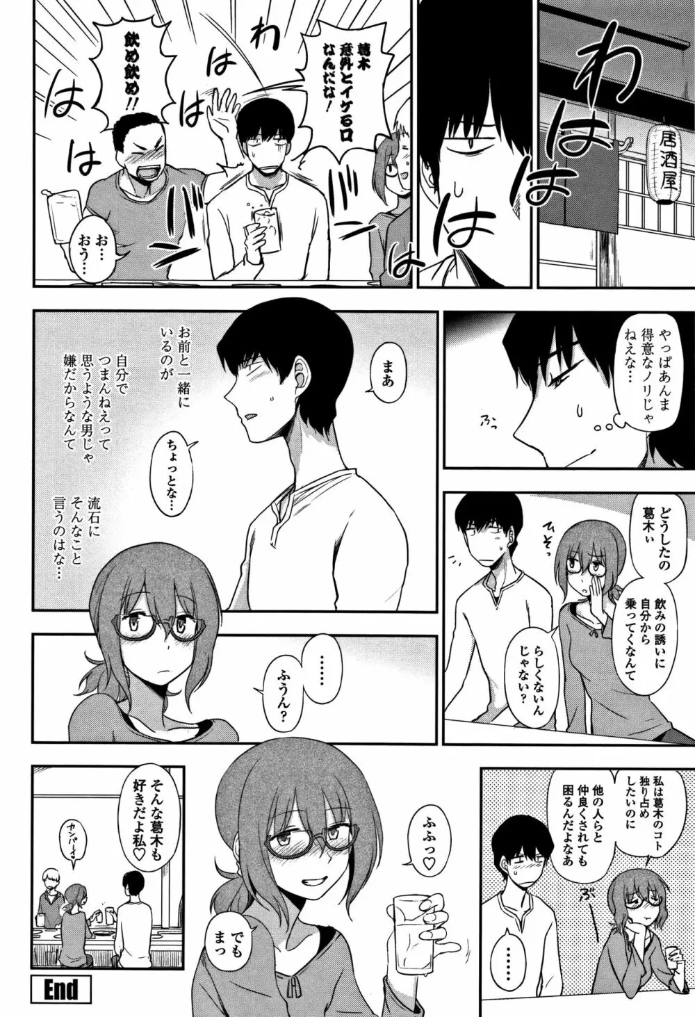 キモチイイのがスキなんです Page.175