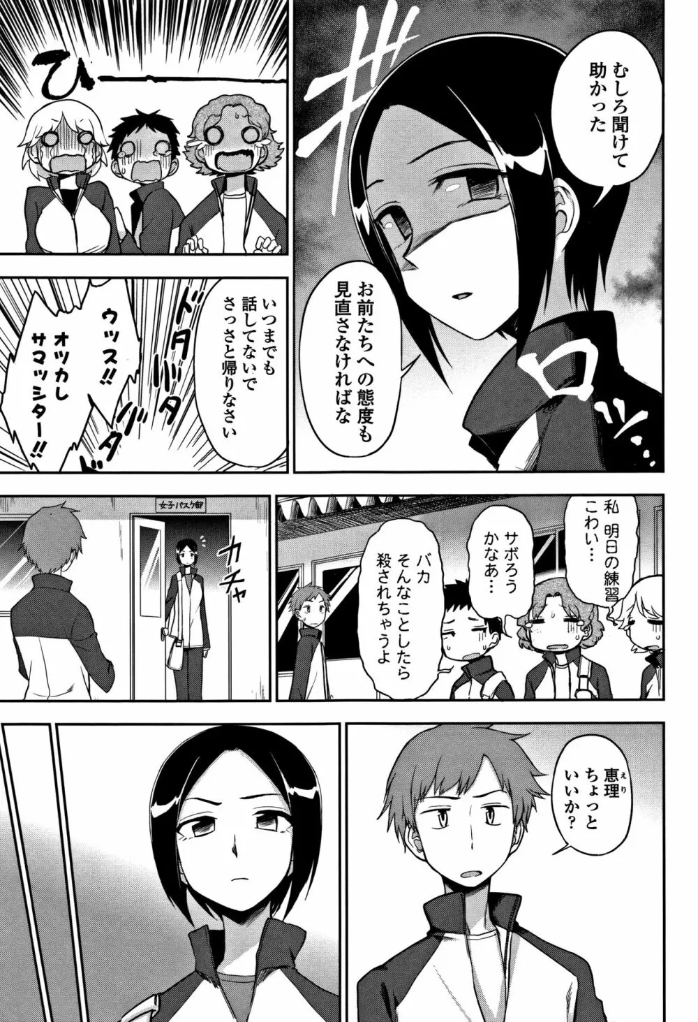 キモチイイのがスキなんです Page.178