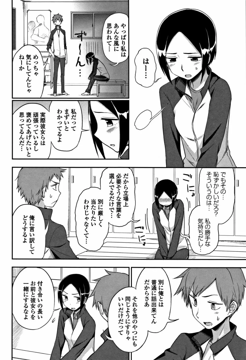 キモチイイのがスキなんです Page.179