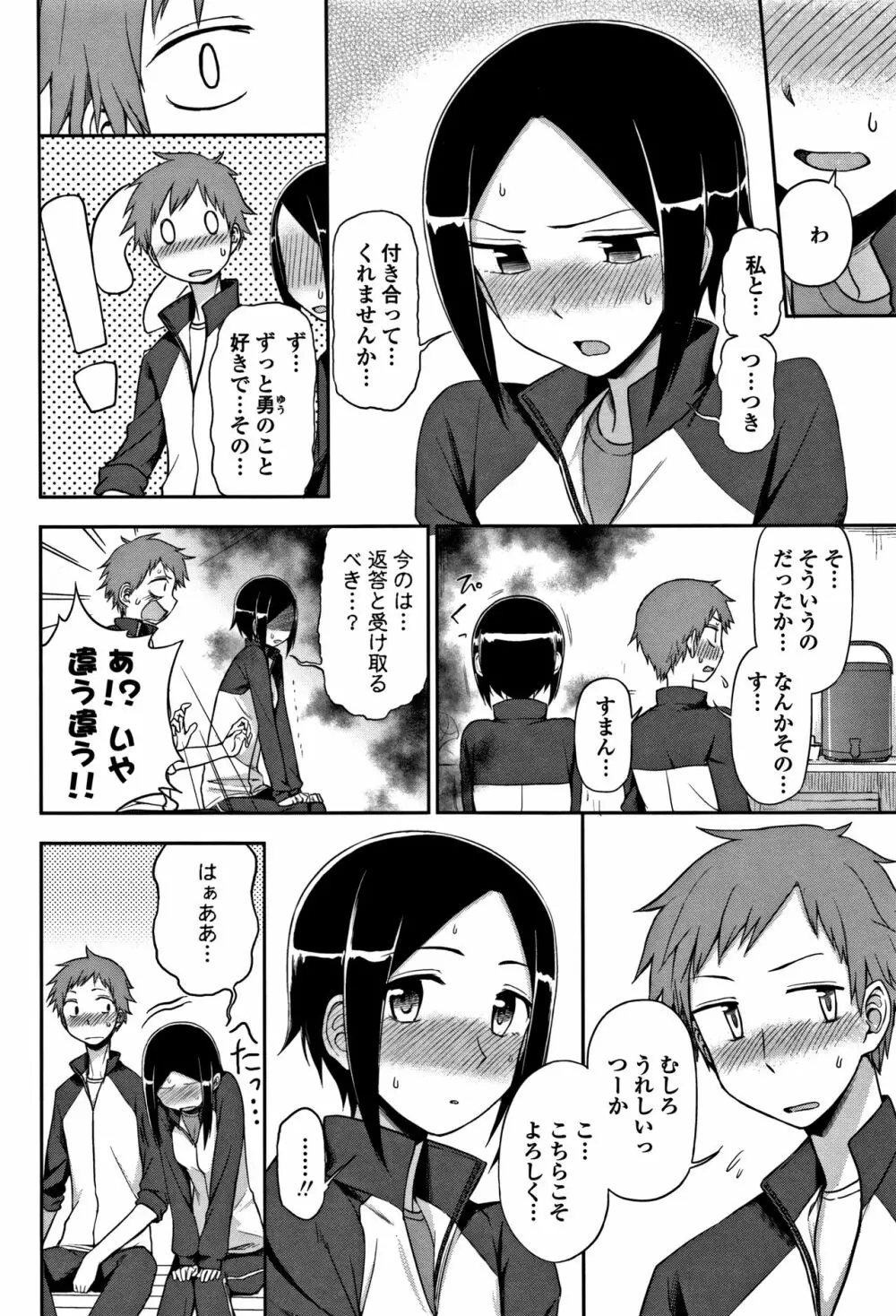 キモチイイのがスキなんです Page.181