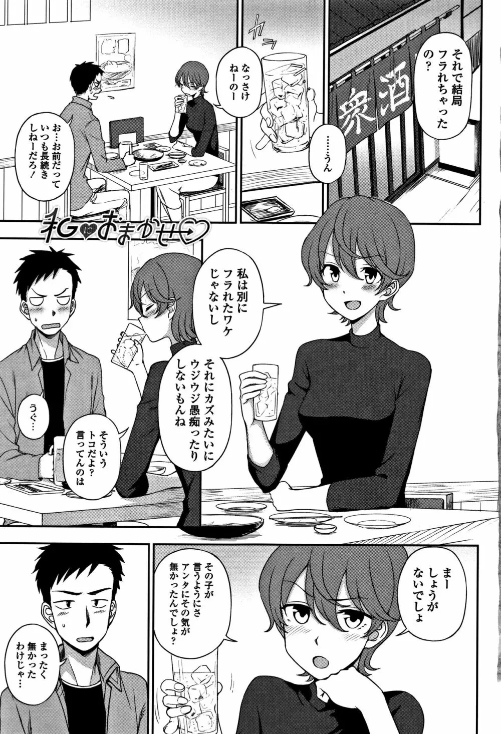 キモチイイのがスキなんです Page.6