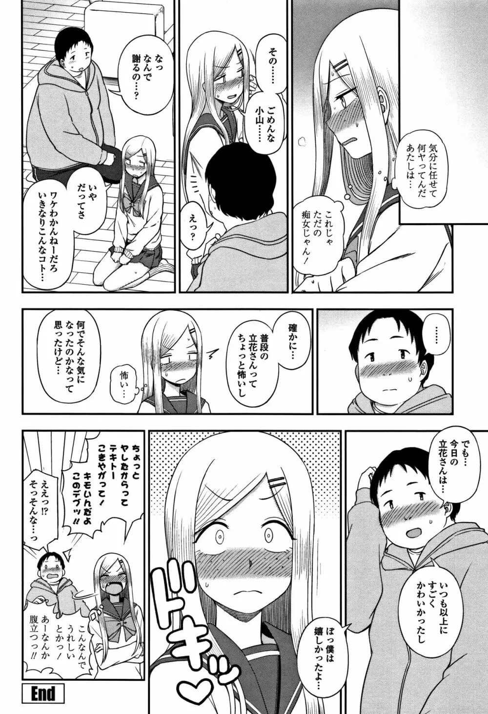 キモチイイのがスキなんです Page.61