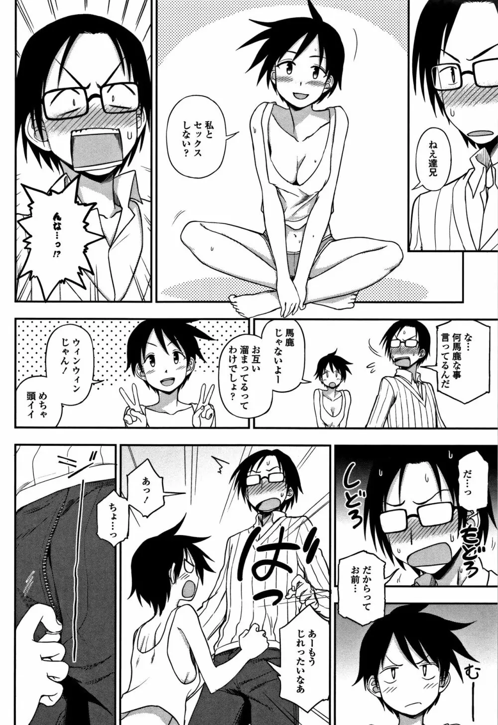 キモチイイのがスキなんです Page.67