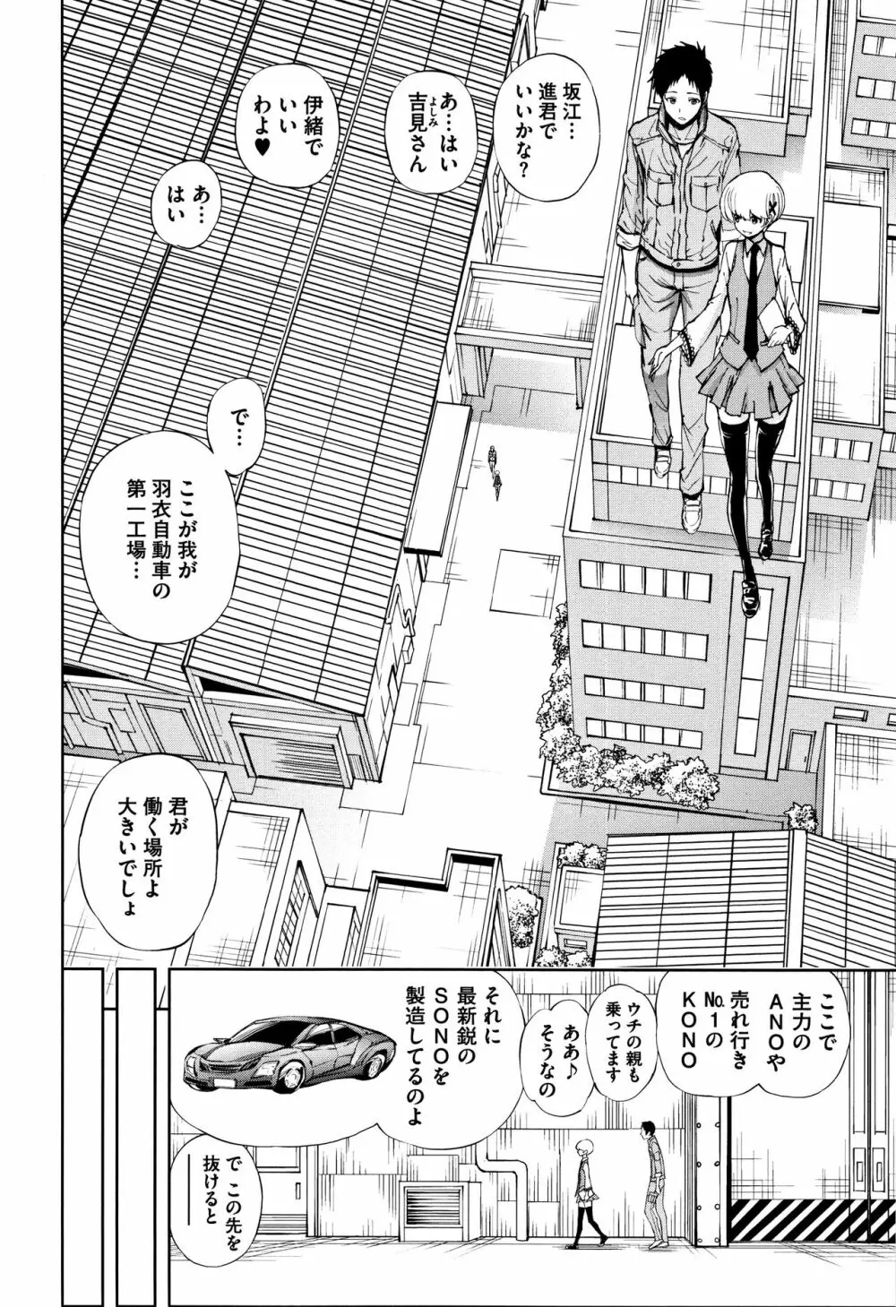 種馬の館 Page.29