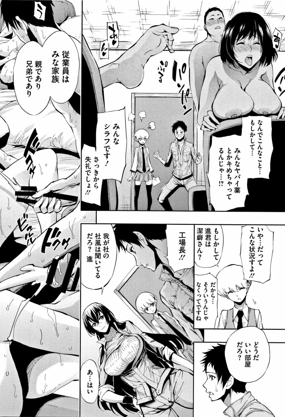 種馬の館 Page.33