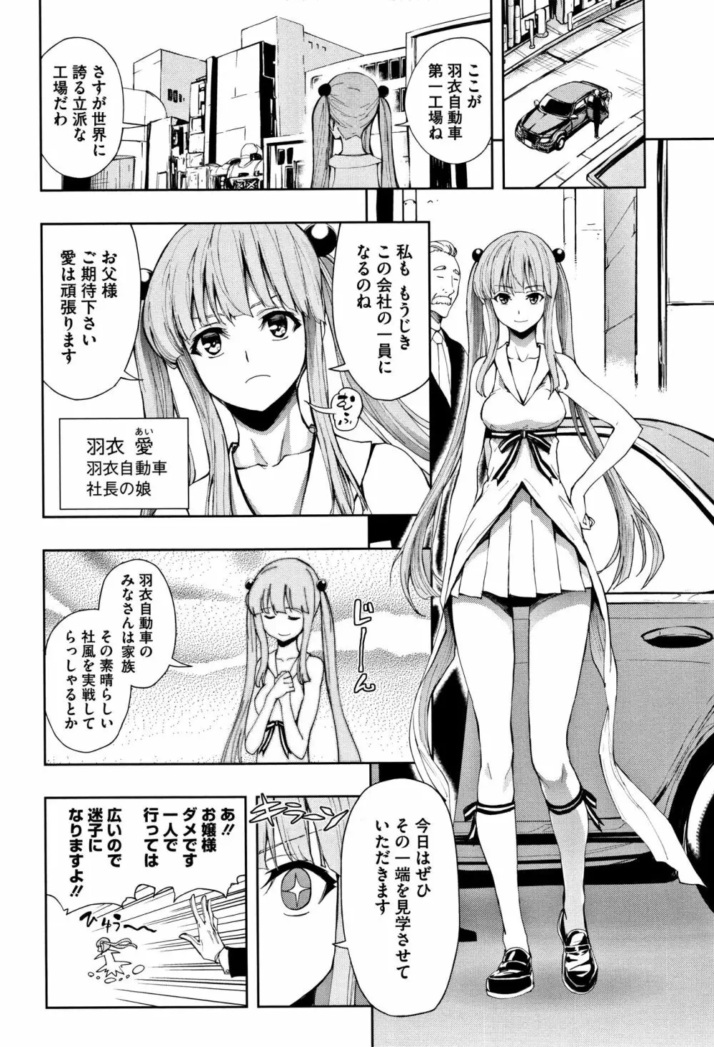 種馬の館 Page.53