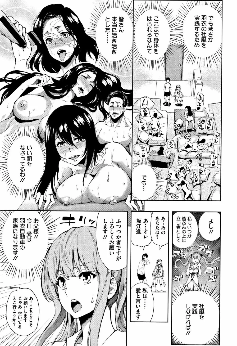 種馬の館 Page.56