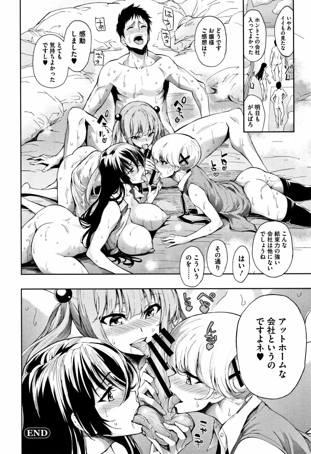 種馬の館 Page.75