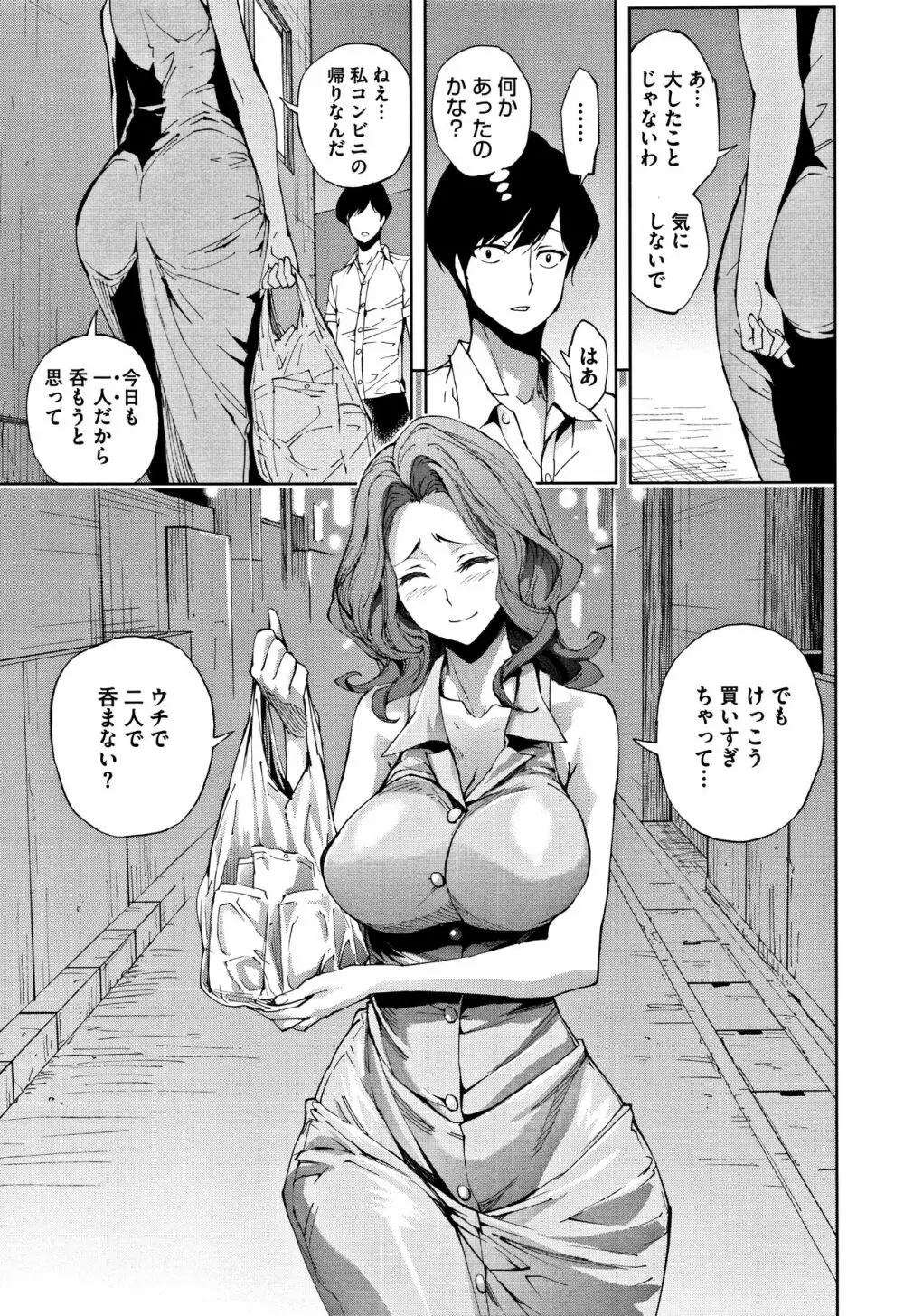 種馬の館 Page.78