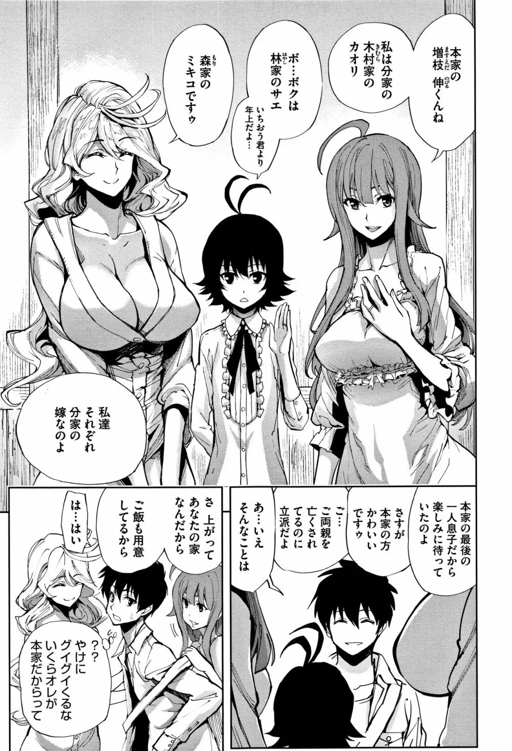 種馬の館 Page.8