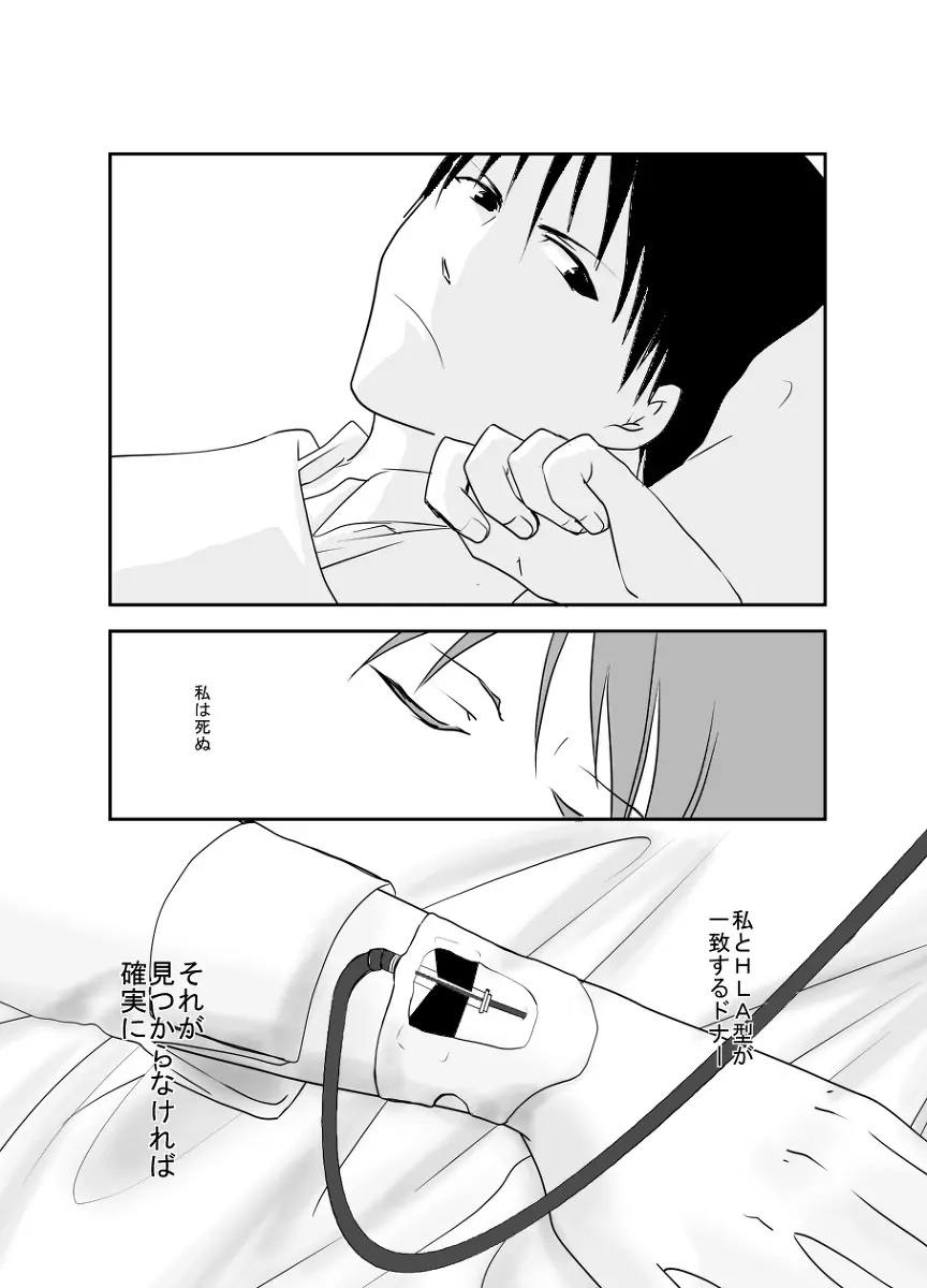 Rh - no koi 1 Page.10