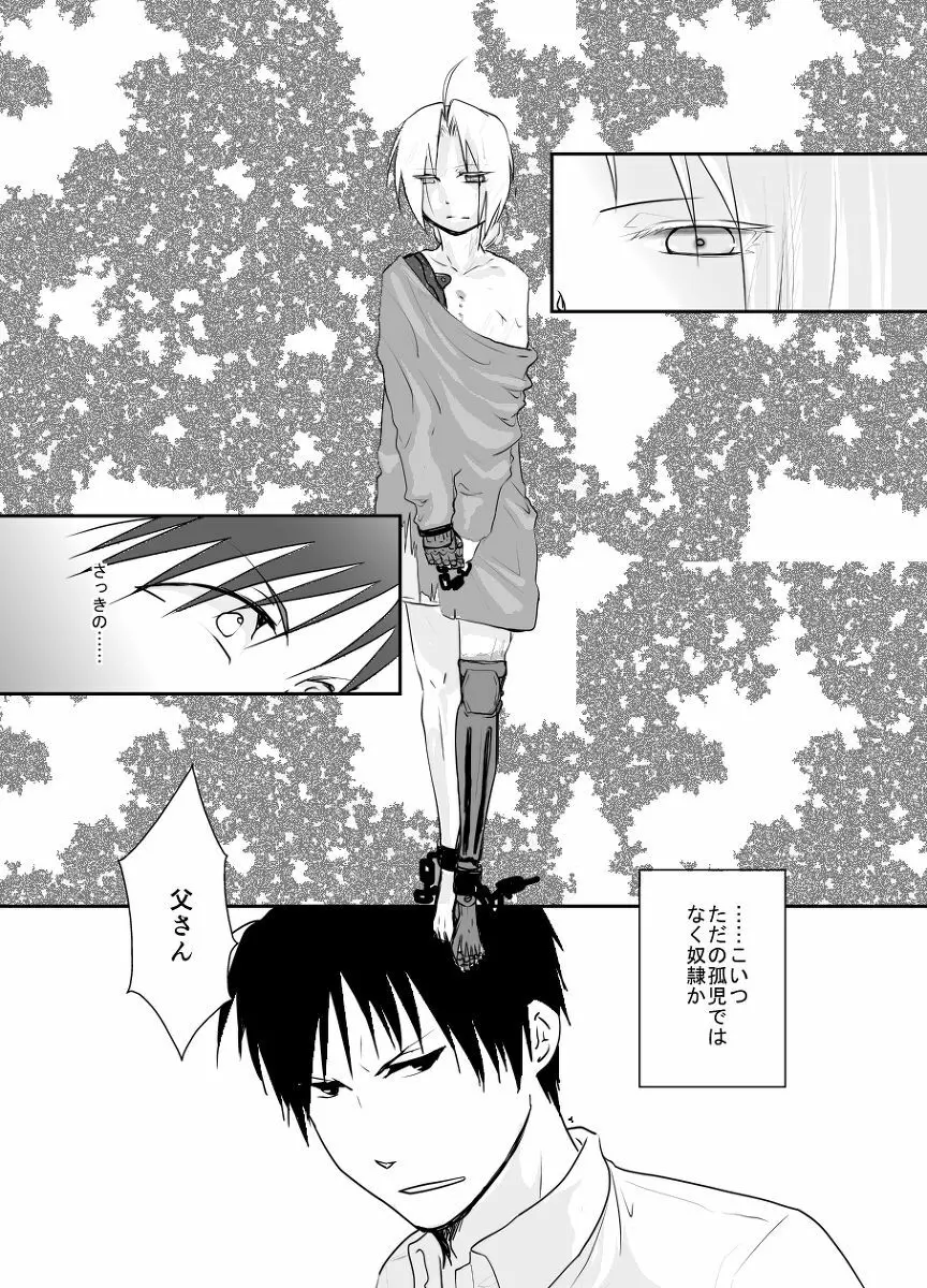 Rh - no koi 1 Page.12