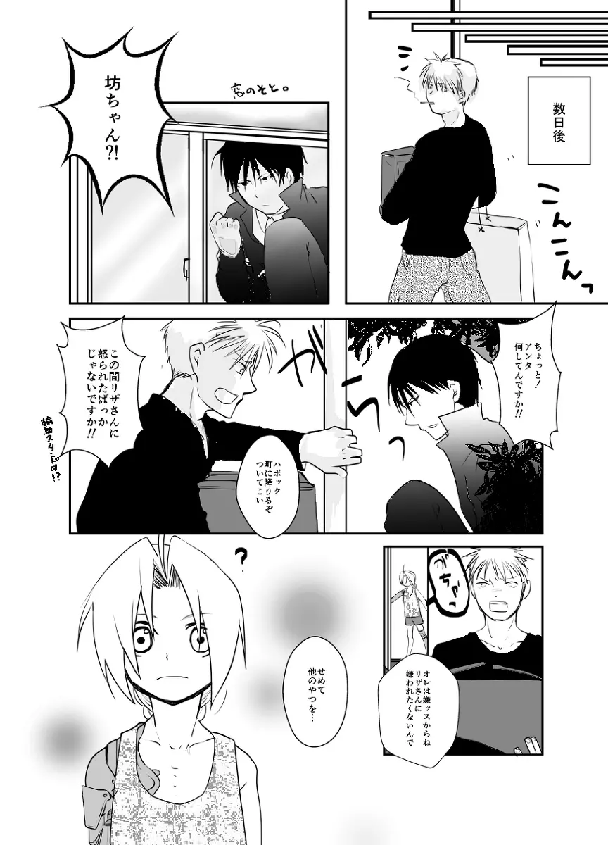 Rh - no koi 1 Page.17