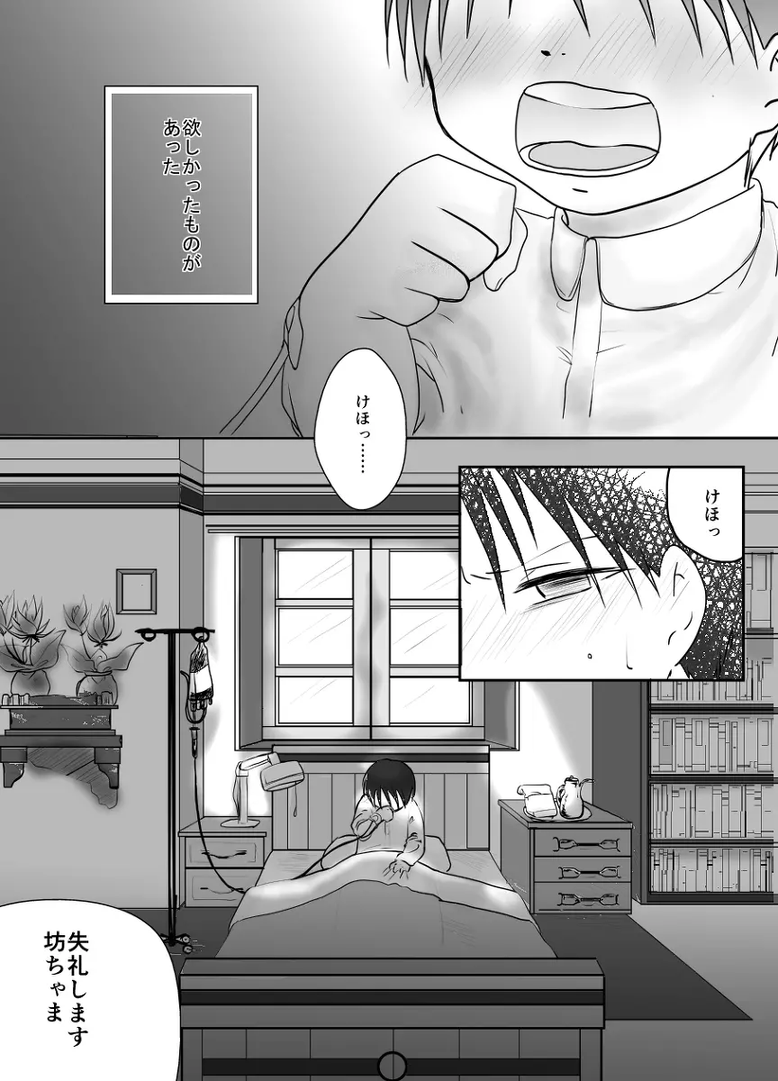 Rh - no koi 1 Page.2