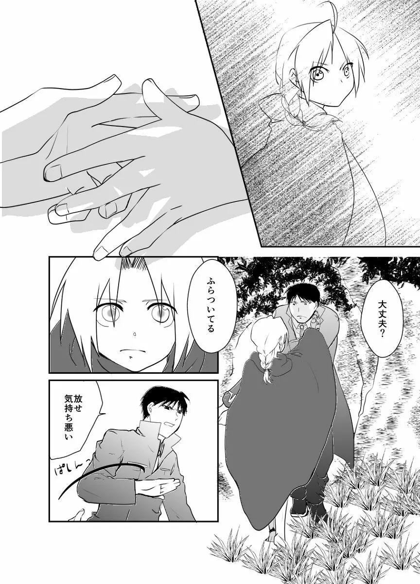 Rh - no koi 1 Page.23