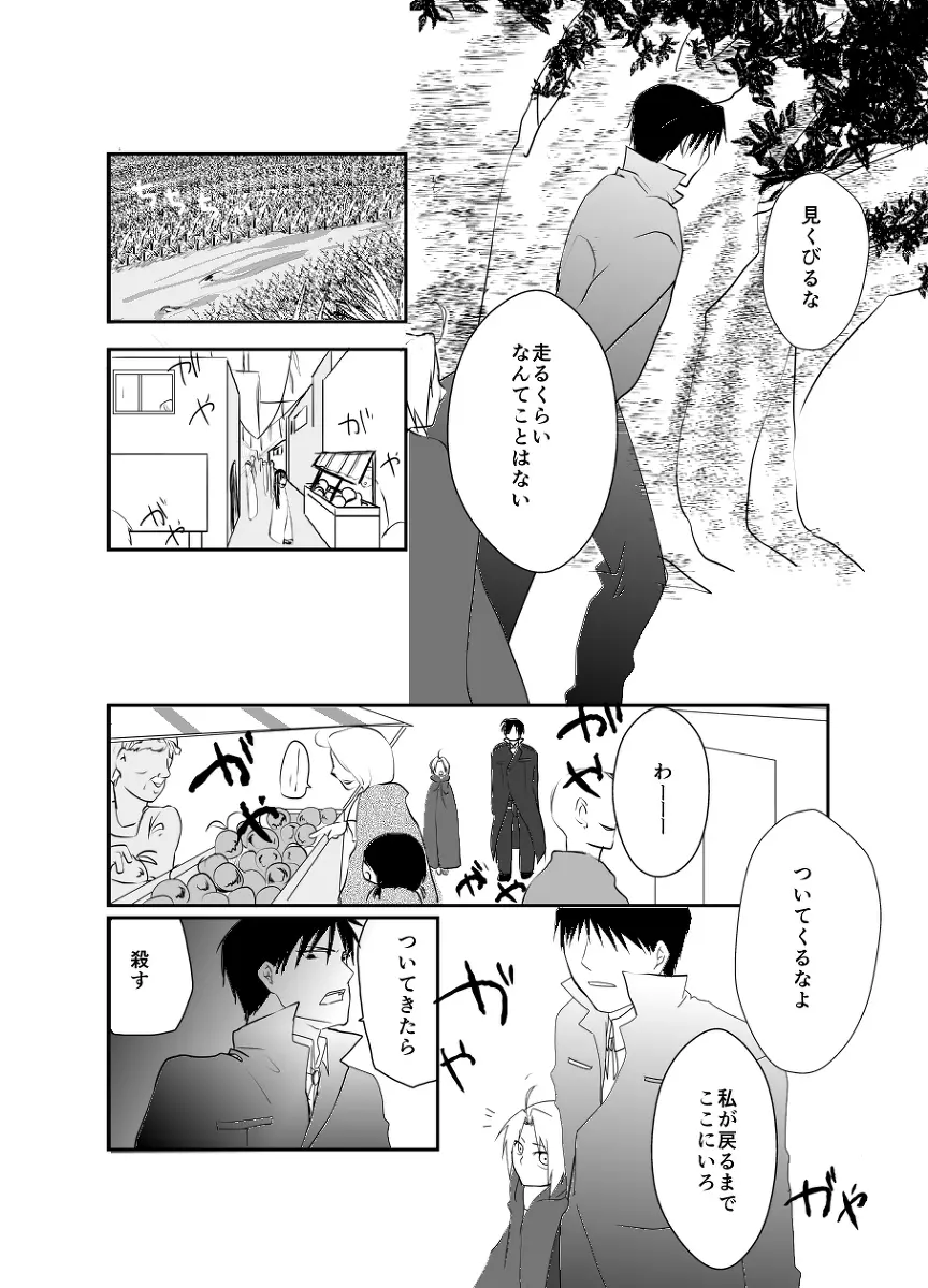 Rh - no koi 1 Page.24