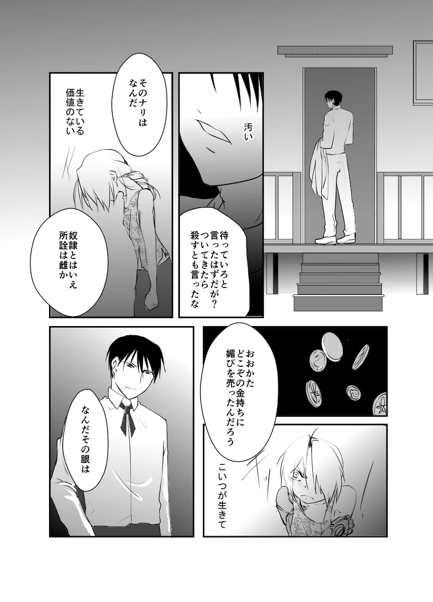 Rh - no koi 1 Page.30