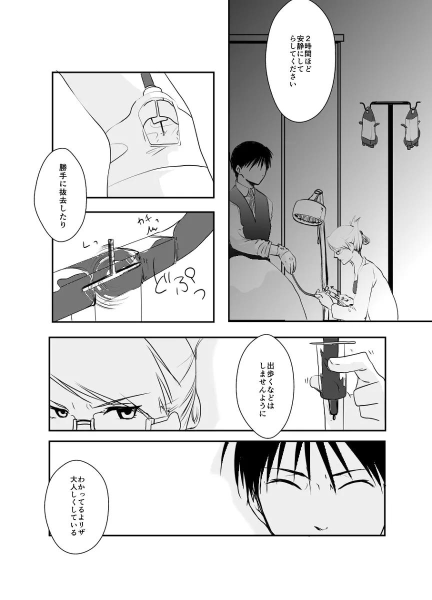 Rh - no koi 1 Page.4