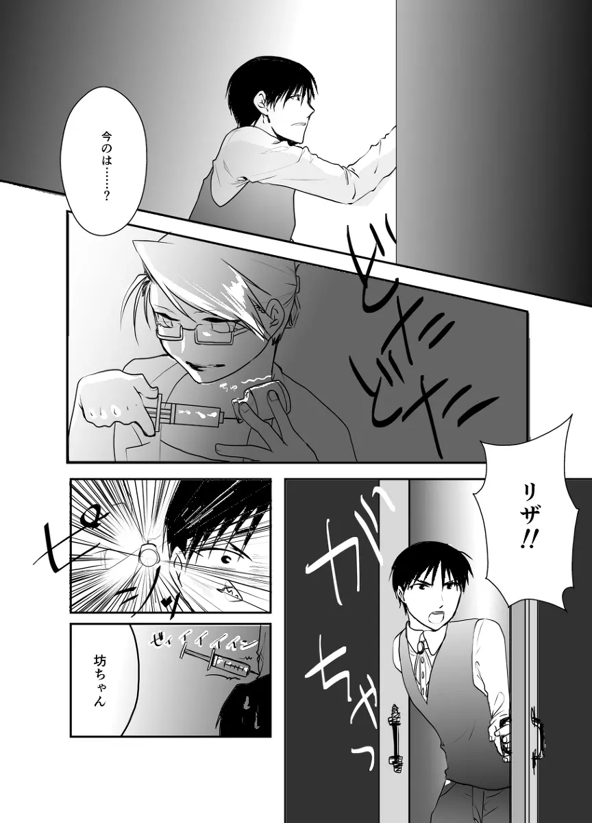 Rh - no koi 1 Page.6