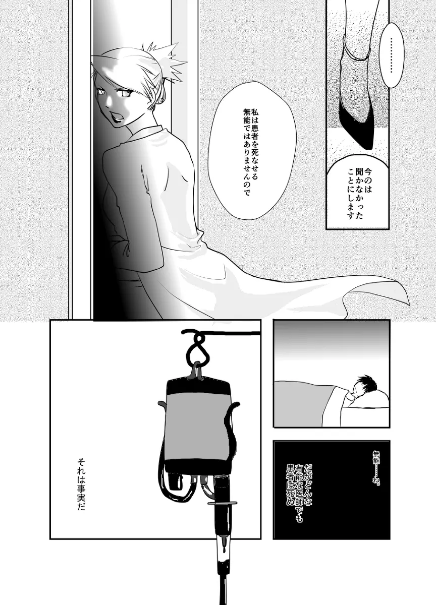 Rh - no koi 1 Page.9