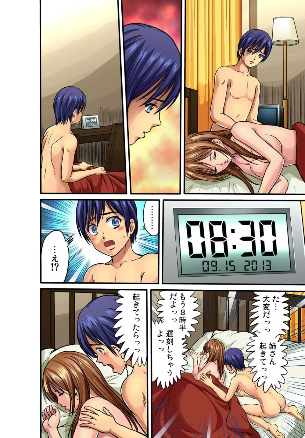 ガチコミ Vol.35 Page.29