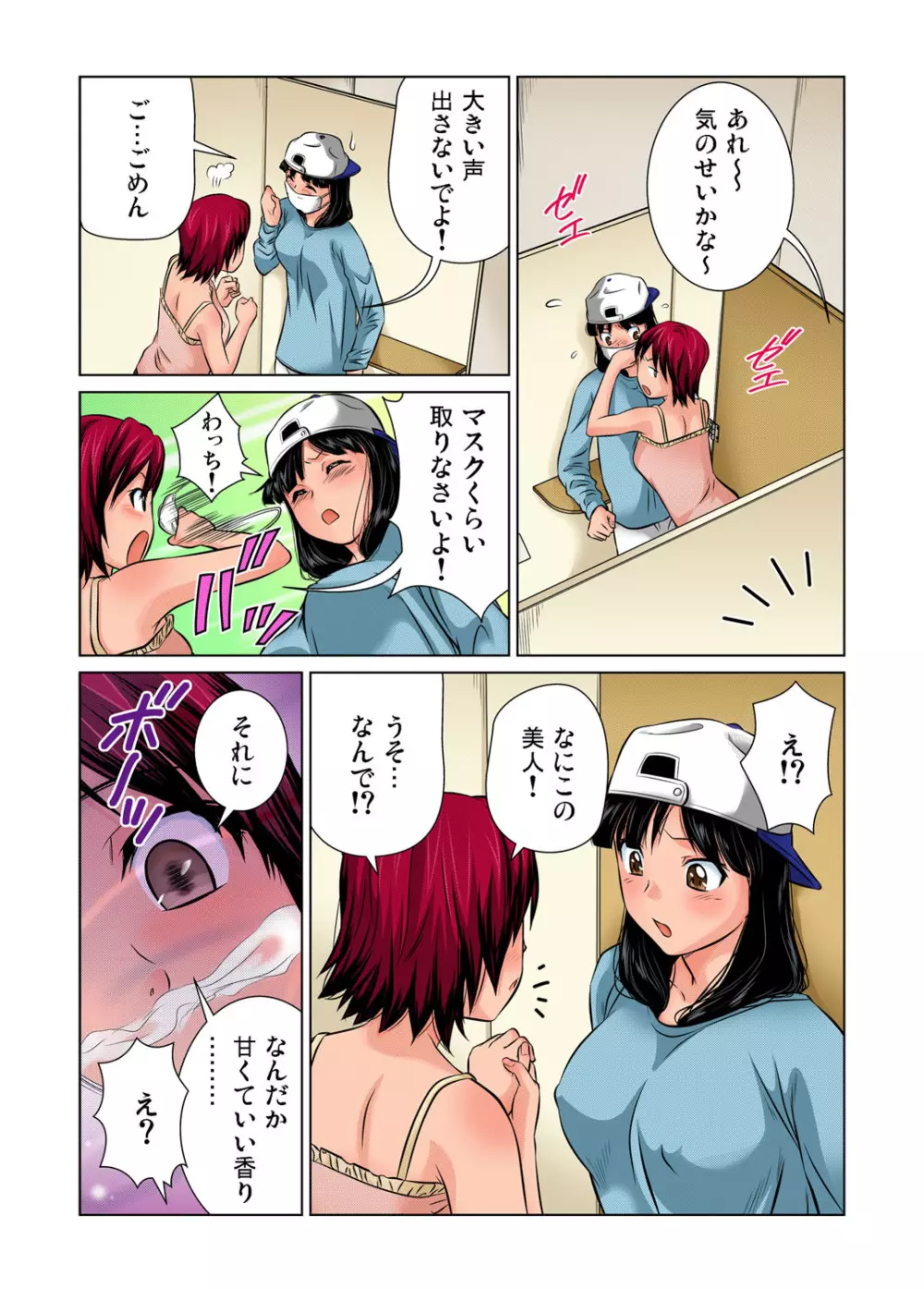 ガチコミ Vol.35 Page.61