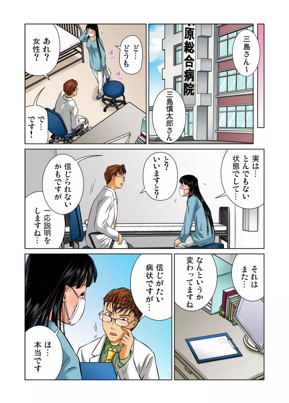 ガチコミ Vol.35 Page.67