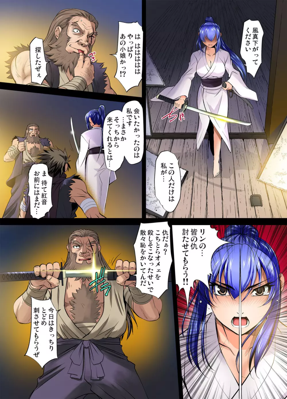 ガチコミ Vol.35 Page.86