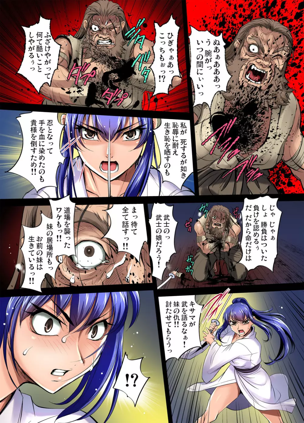 ガチコミ Vol.35 Page.88