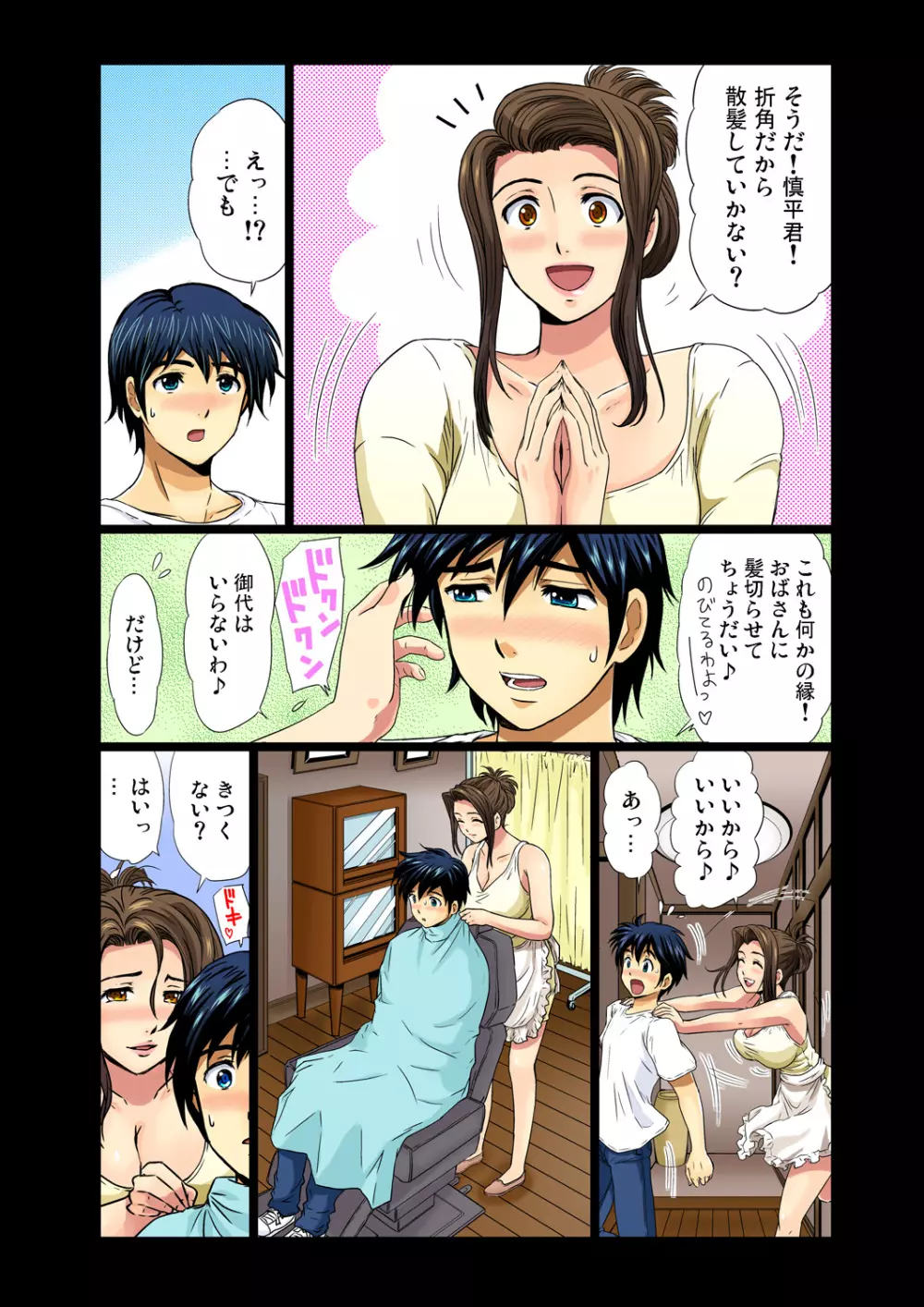 ガチコミ Vol.33 Page.112