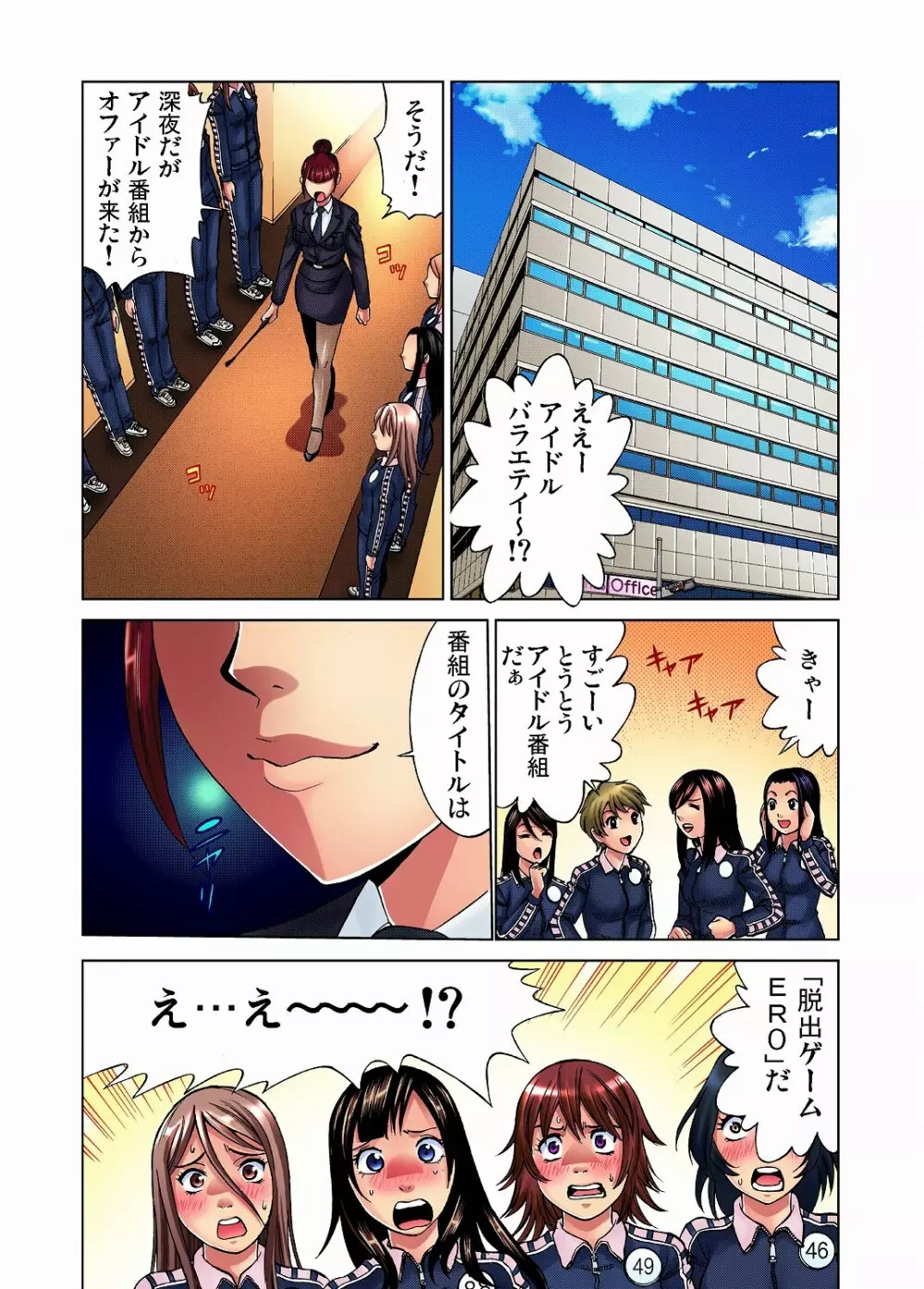 ガチコミ Vol.12 Page.20