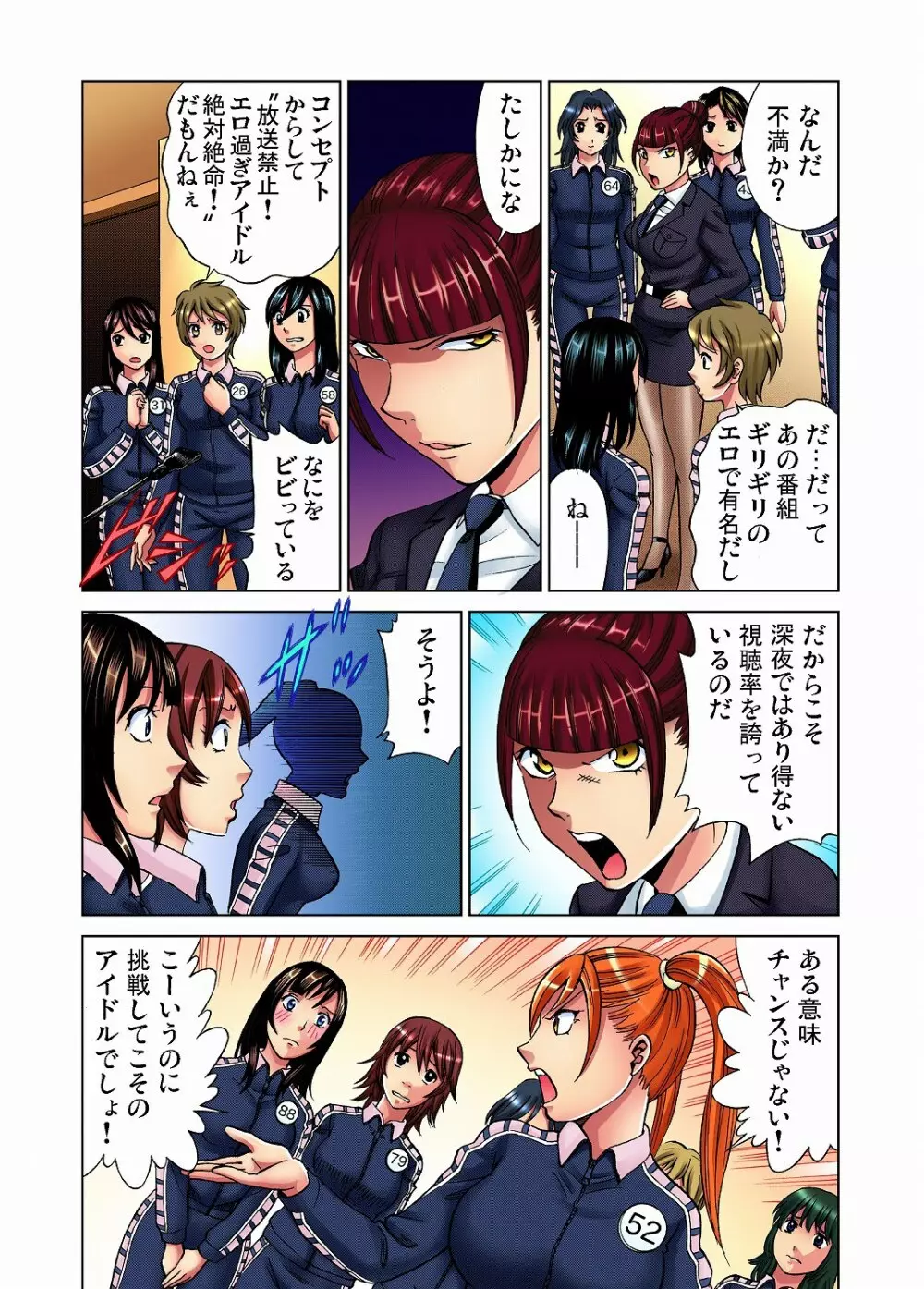 ガチコミ Vol.12 Page.21