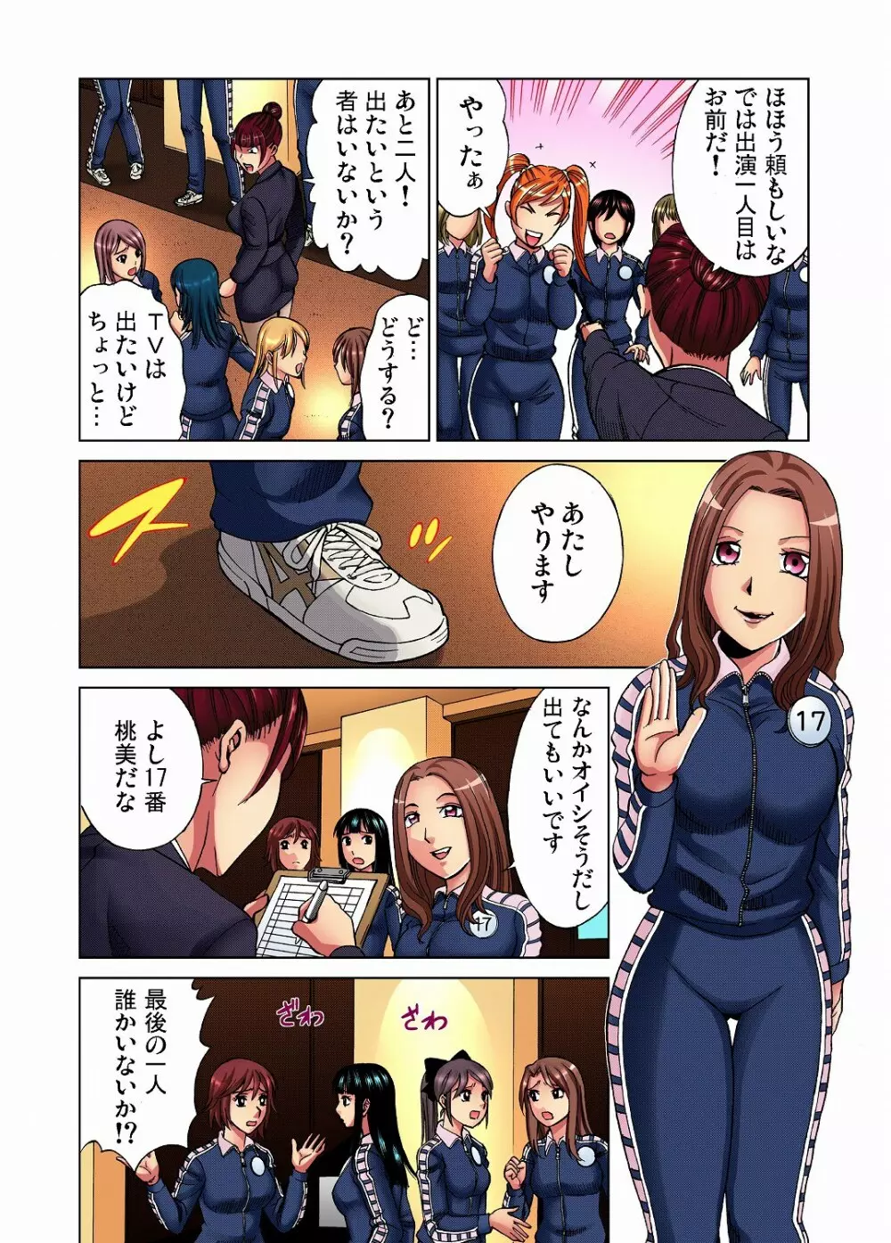 ガチコミ Vol.12 Page.22