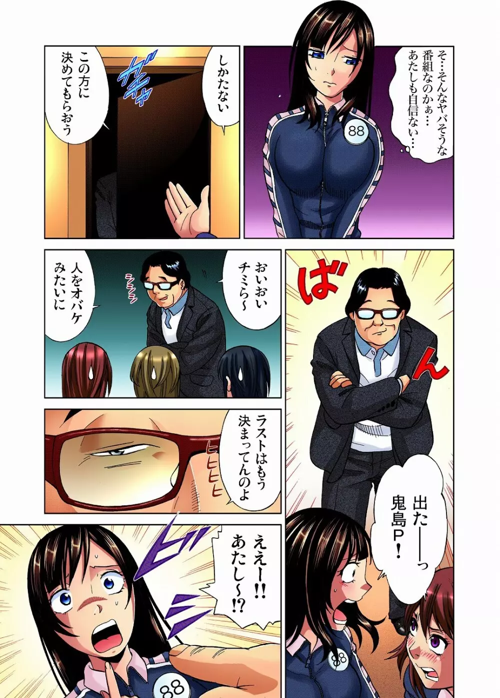 ガチコミ Vol.12 Page.23