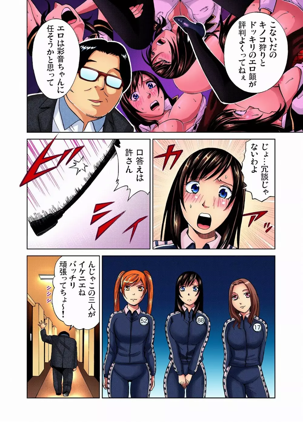 ガチコミ Vol.12 Page.24